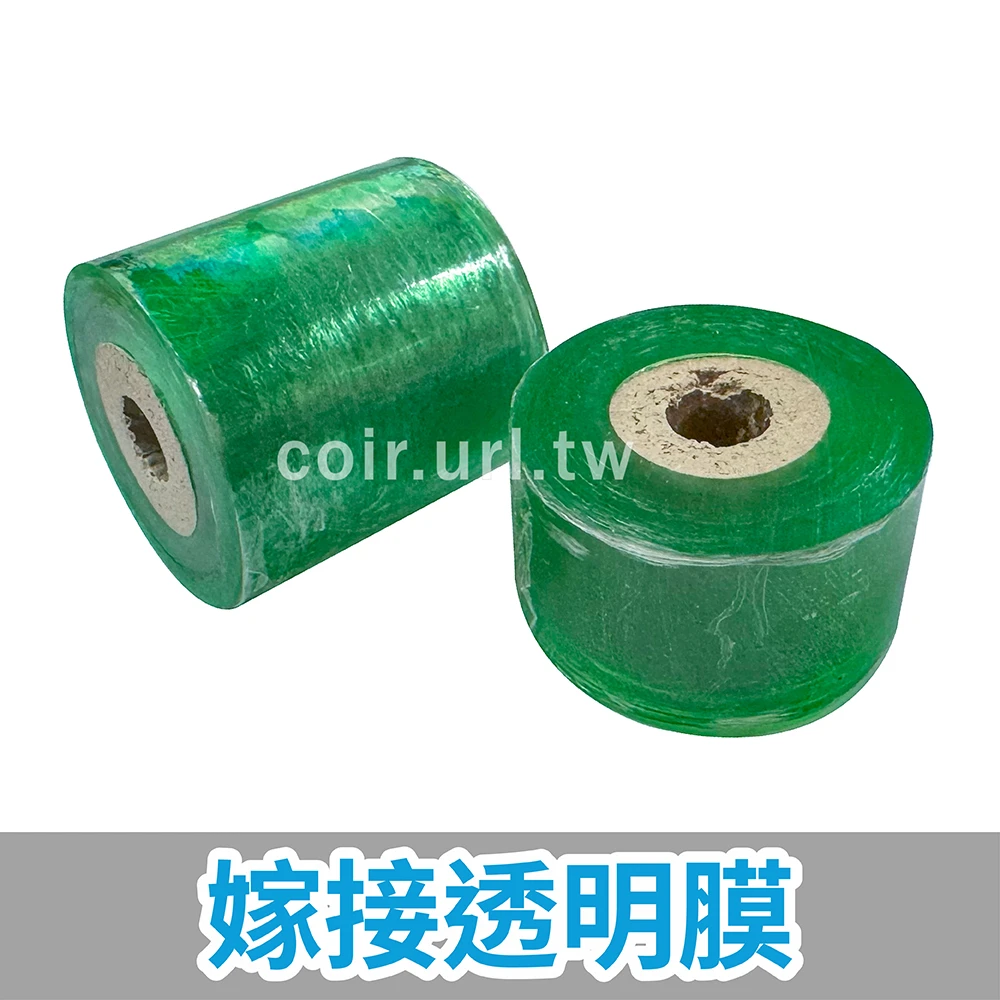 嫁接透明膜 嫁接膜 PVC膜 保濕膜 包膜