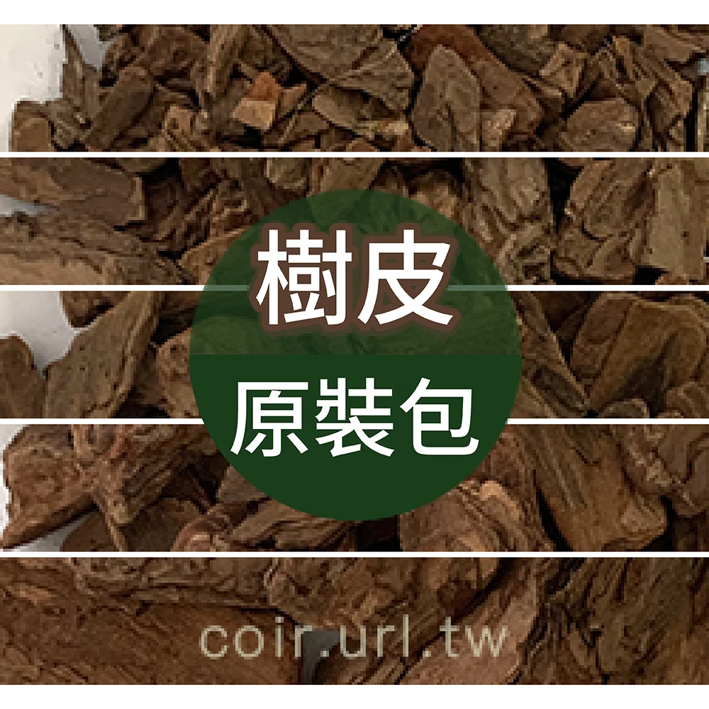 印尼天然樹皮~原裝包