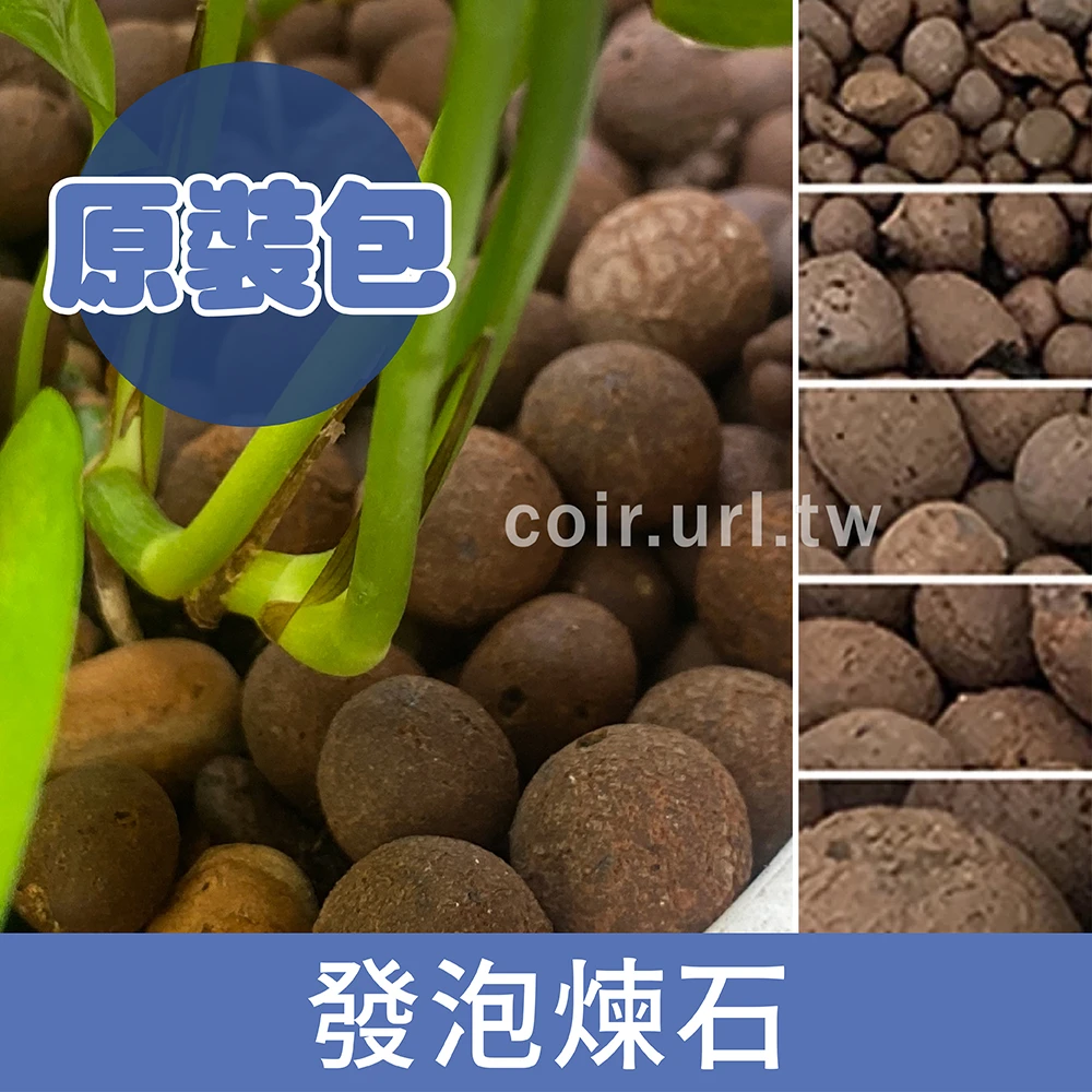 發泡煉石原裝包 水耕陶粒陶石砵底石