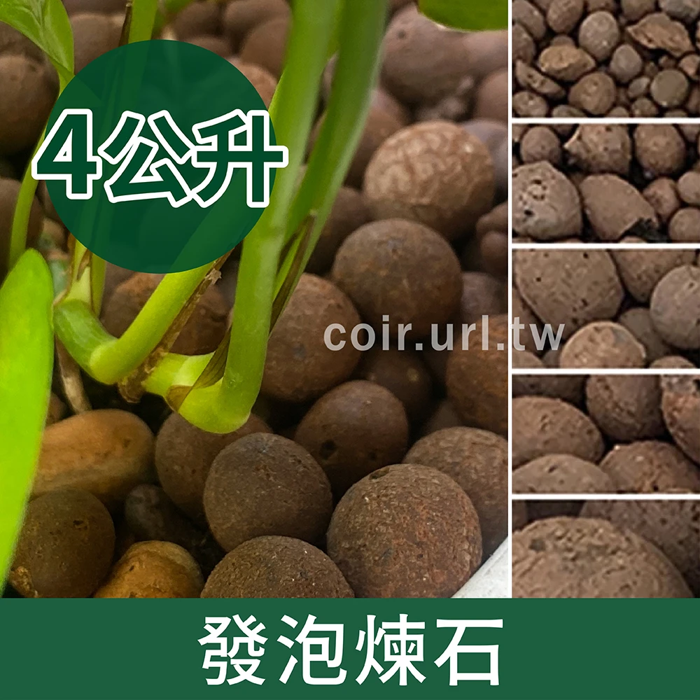 發泡煉石-分裝包