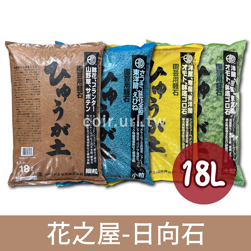 日本白火山石-日向石(博拉石 輕石)18L原裝包