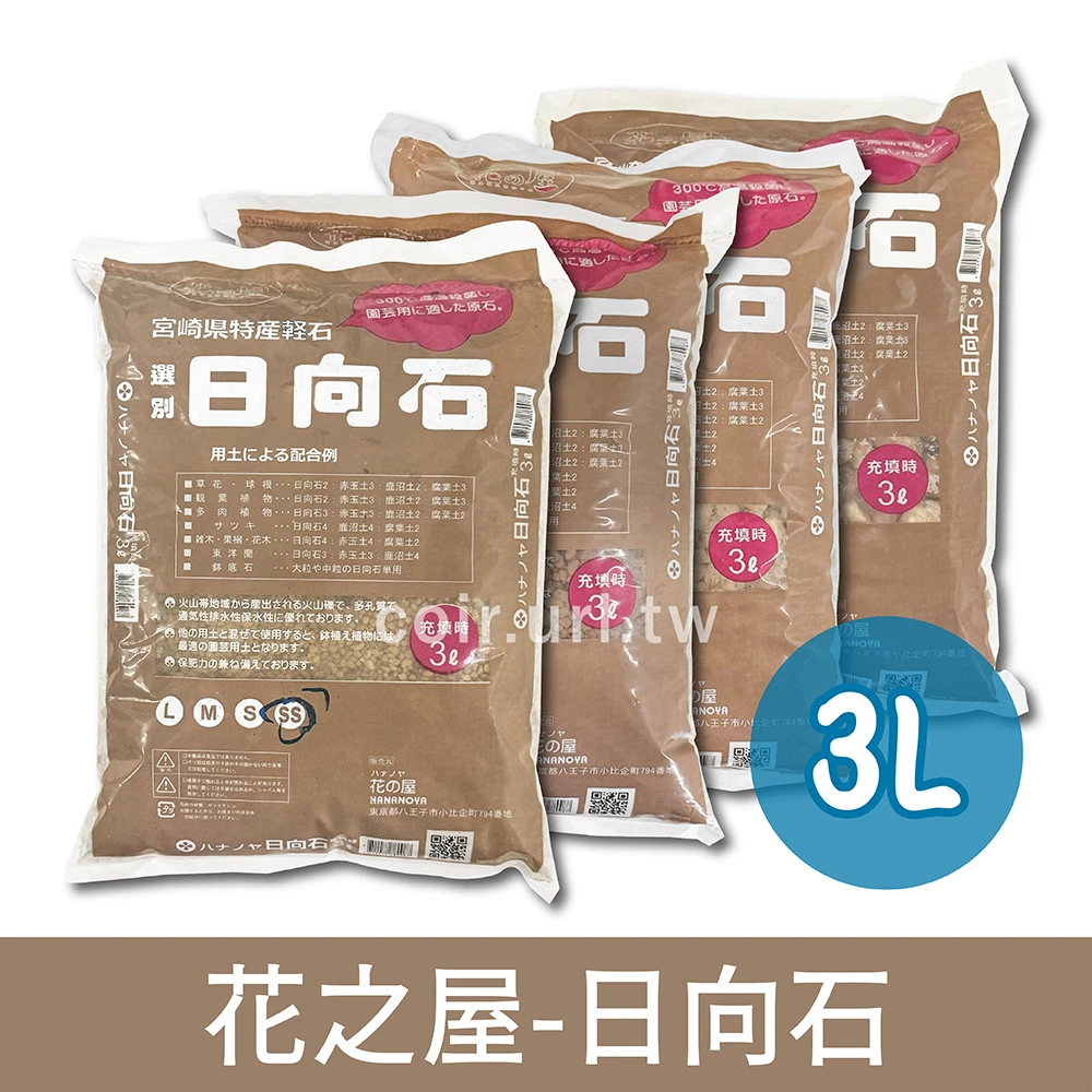 花之屋-日向石(博拉石 輕石)3L原裝包