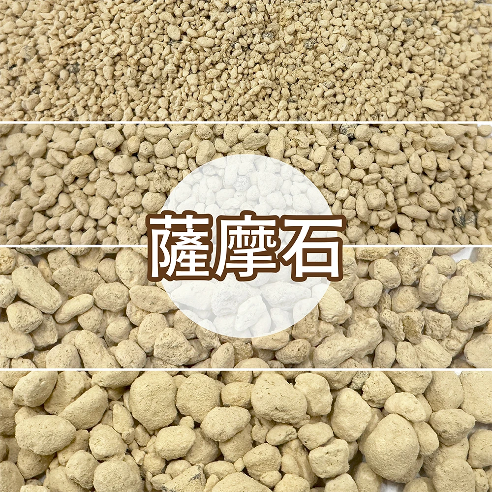 薩摩石(植金石 日本石 蘭石 缽底石)(250℃高溫)