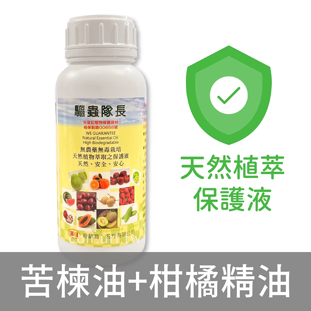 【驅蟲隊長】苦楝油＋柑橘精油＋脂肪酸鹽複方無毒殺蟲劑