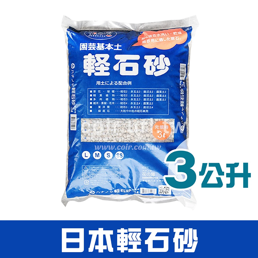 花之屋-日本輕石砂3L原裝包