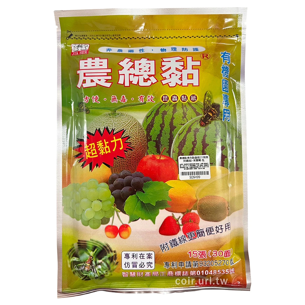 農總黏黃色黏蟲紙(15張裝附鐵絲)~果實蠅