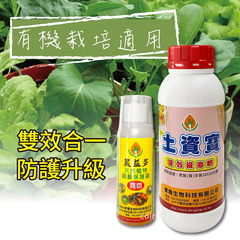 農資雙寶.驅蟲抗病-農皂+土資寶高效雙組合