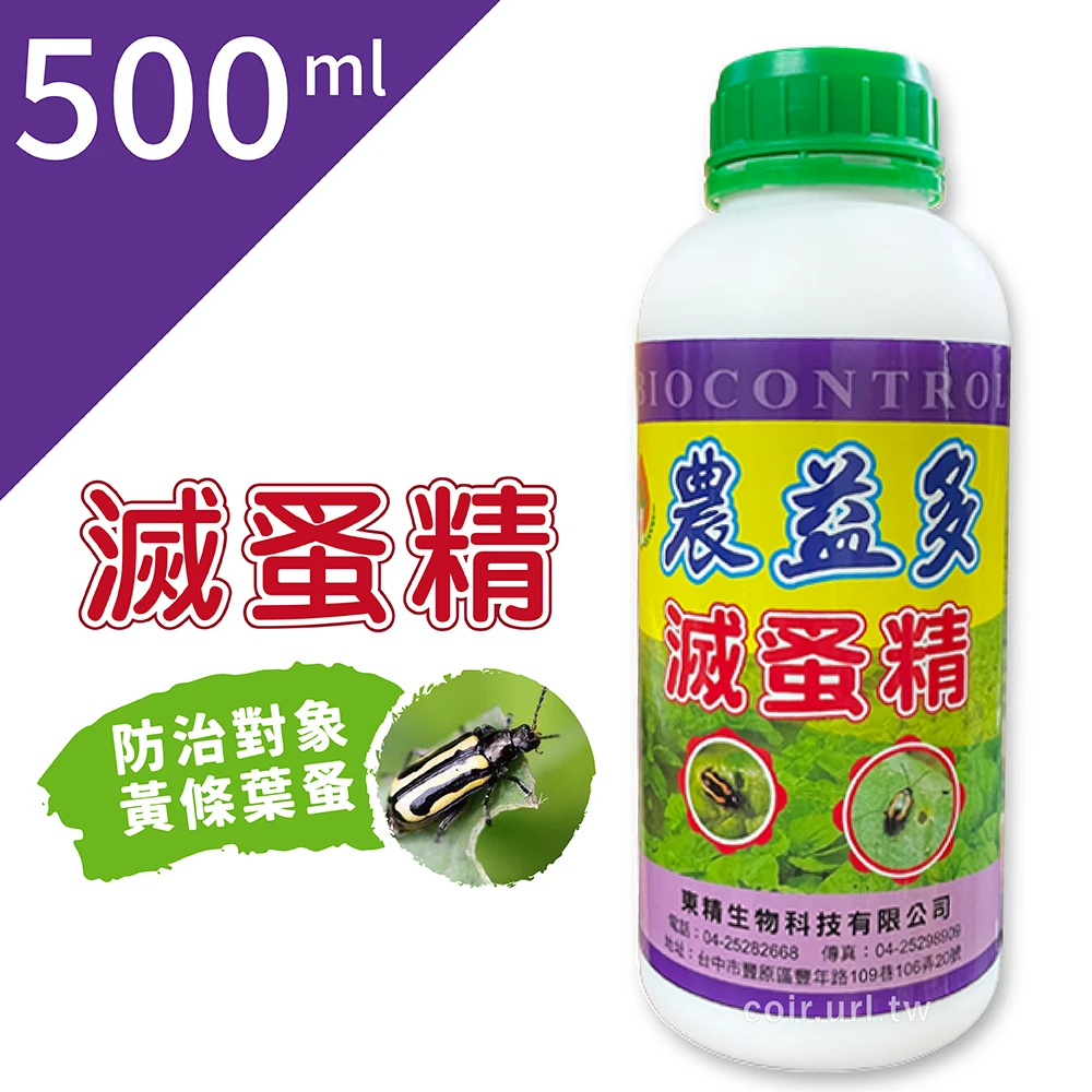 農益多滅蚤精蟲害防治藥劑 黃條葉蚤 跳蟲