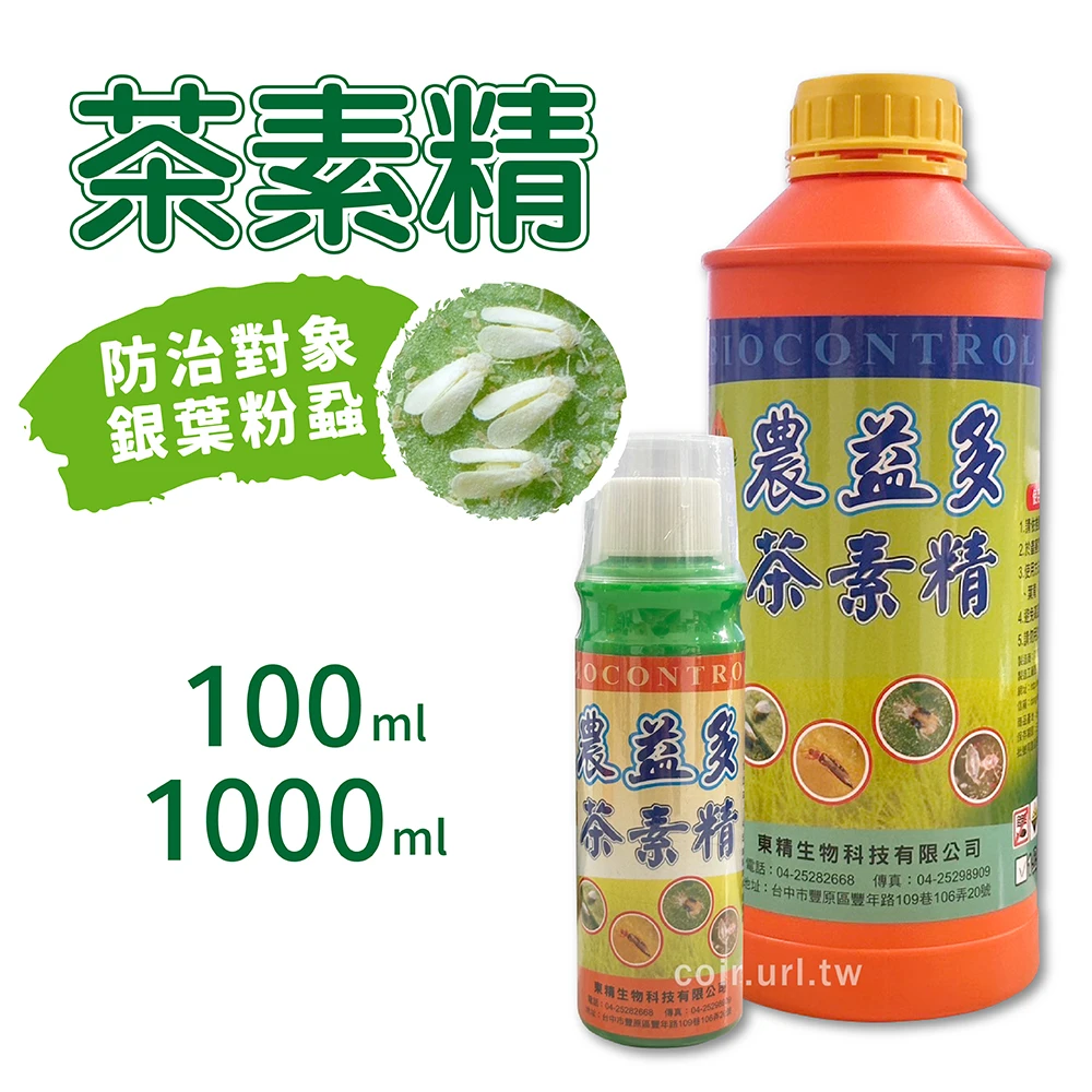 農益多茶素精驅蟲劑(60%茶皂素)螺旋粉蝨 花薊馬 蝸牛蛞蝓