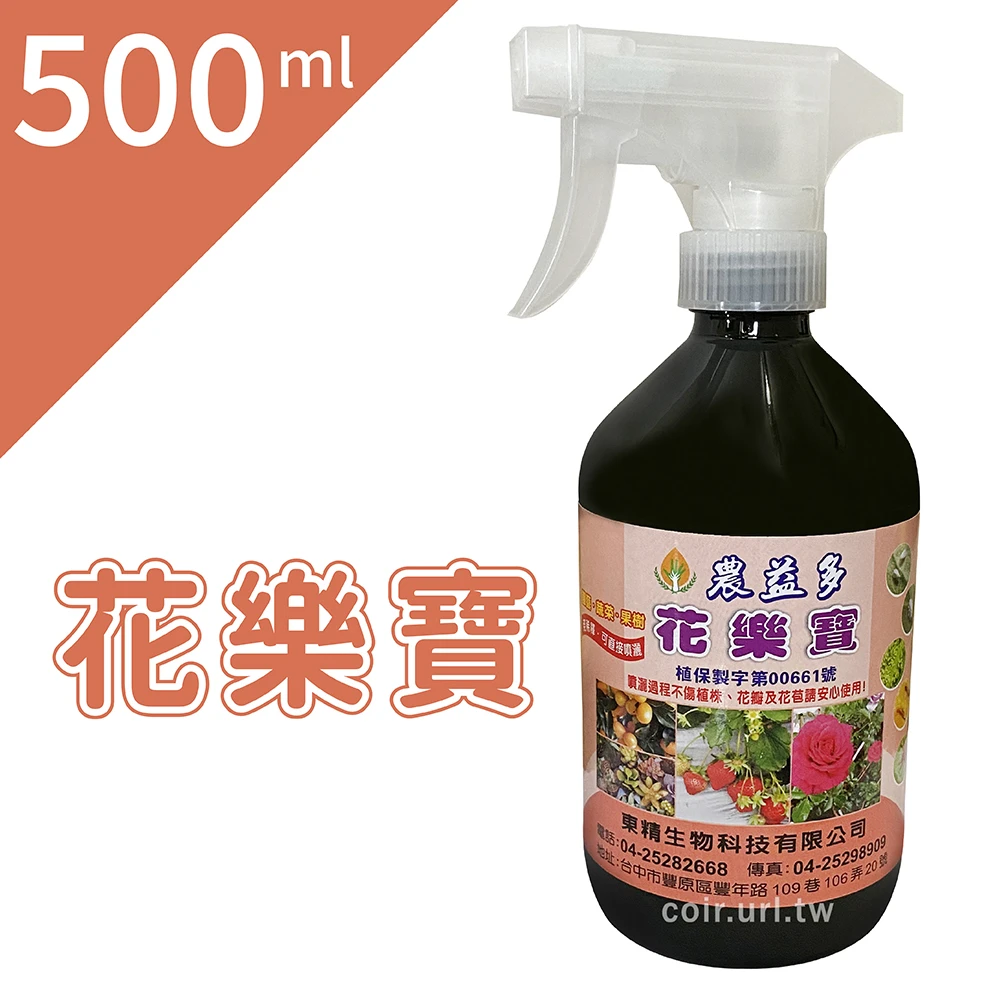 農益多花樂寶無毒驅蟲液-開花植物免稀釋 葉蟎粉蝨蚜蟲粉介殼蟲薊馬