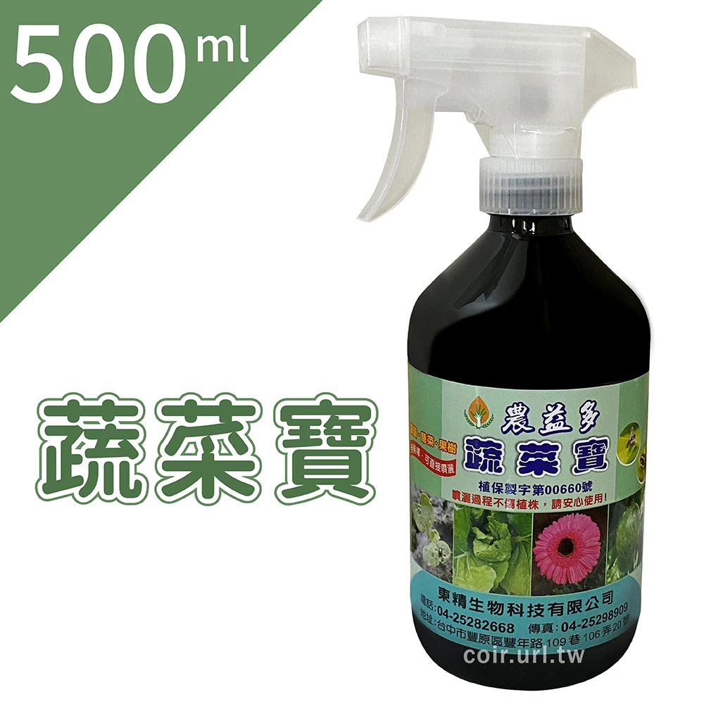 農益多蔬菜寶無毒驅蟲液-免稀釋 黃條葉蚤斑潛蠅偽菜蚜跳蟲