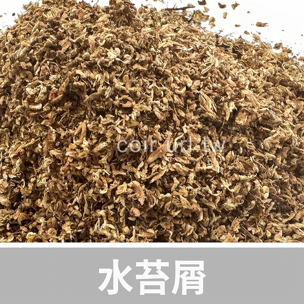水苔屑 碎水苔 30公克