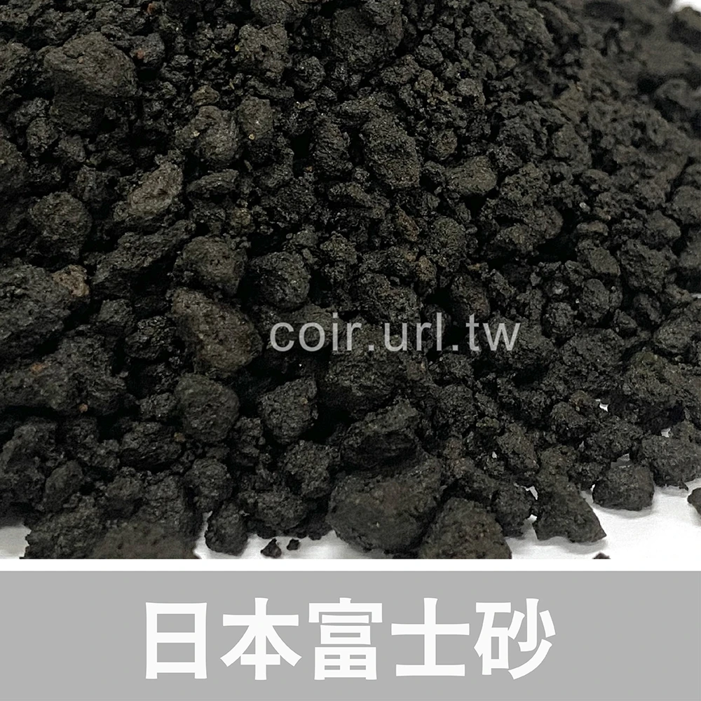 日本富士砂(火山岩、石)1公升混合粒