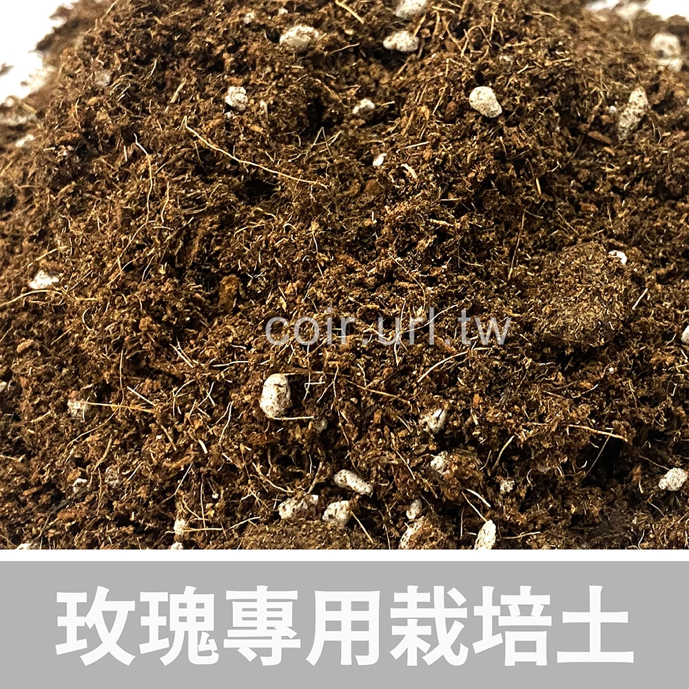 玫瑰專用配方栽培土1公升