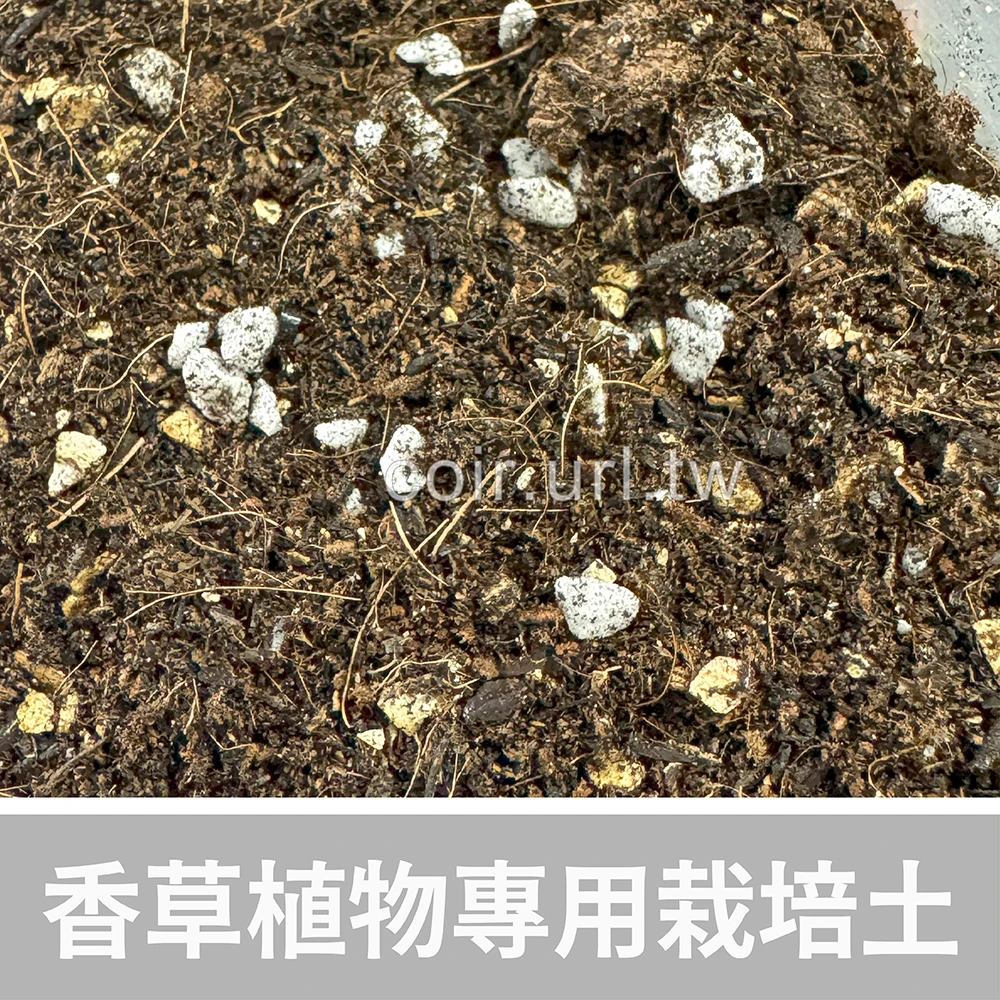 香草植物專用栽培土1公升