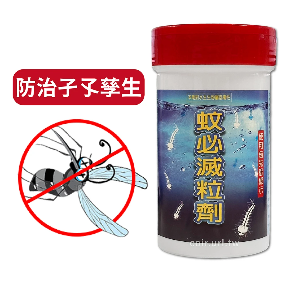 登革熱剋星~蚊必滅粒劑Bti蘇力菌(防治孑孓專用)100公克