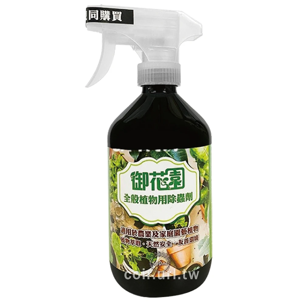 御花園全般植物用除蟲劑 茶皂素＋苦楝油 免稀釋手壓噴霧