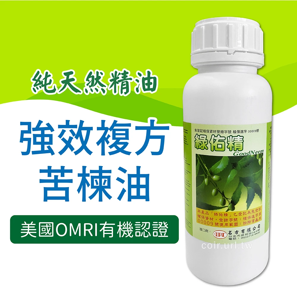 強效複方苦楝油 (大蒜 茶樹精油)【天然綠佑精】