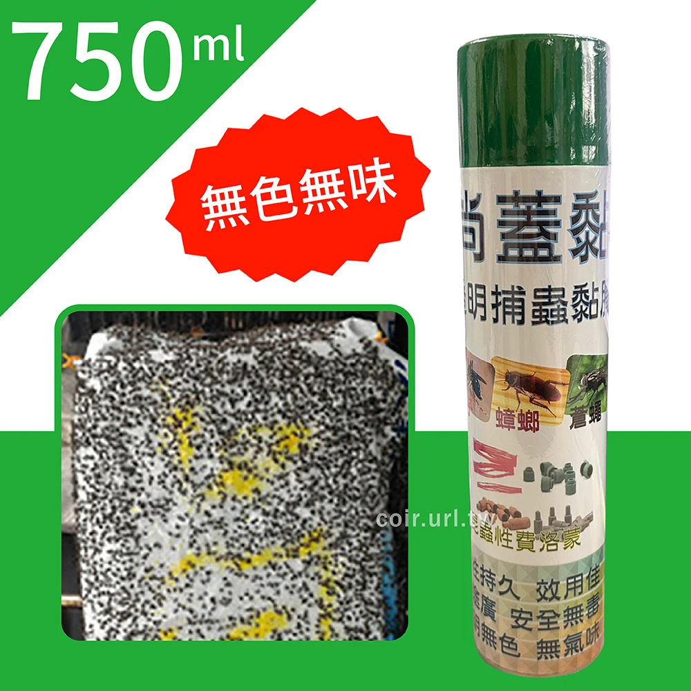尚蓋黏噴霧黏蟲劑(誘黏劑)透明捕蟲黏膠