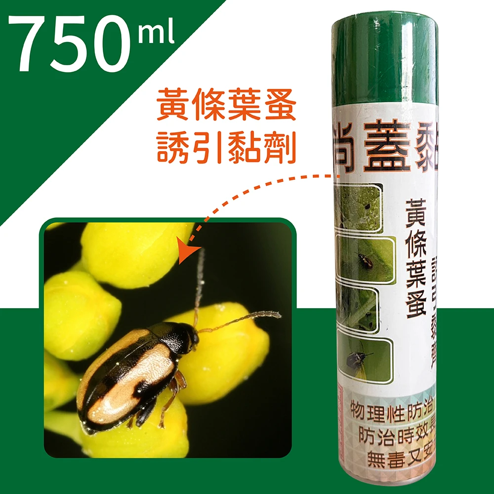 尚蓋黏噴霧黏蟲劑(跳蟲 黃條葉蚤誘引黏劑)