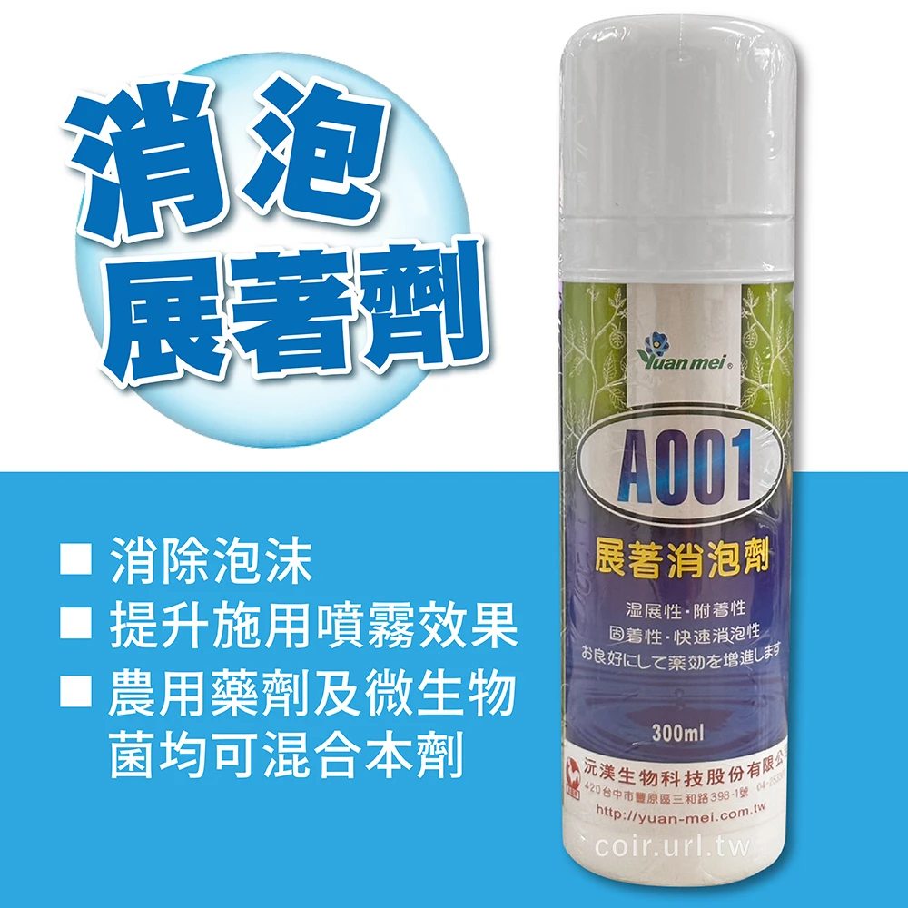 沅渼-消泡展著劑(300ml)A001