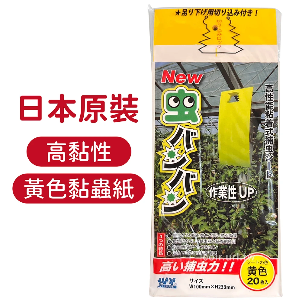 日製-雙面黃色黏蟲紙(20張裝)