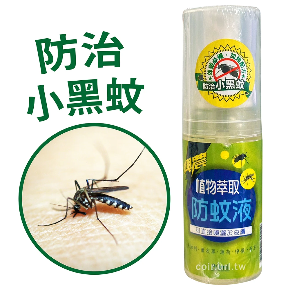 天然防蚊液(80ml)小黑蚊