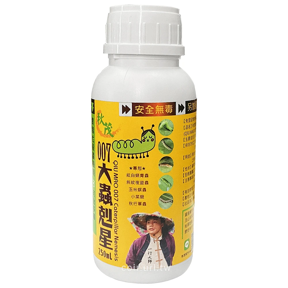 大蟲剋星(草本酵素)蝶蛾幼蟲 毛毛蟲 吊絲青蟲小菜蛾玉米螟