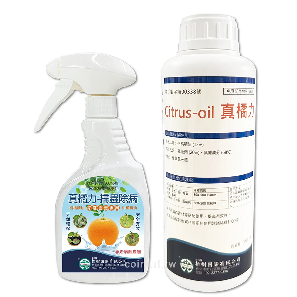 Citrus-oil真橘力-掃蟲除病 柑橘精油 專治病菌蟲蟎