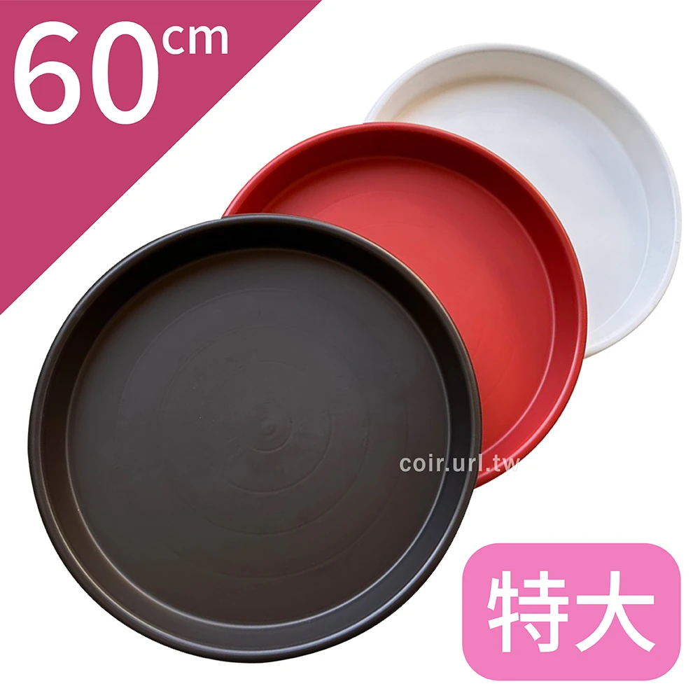 60cm特大水盤(內徑53cm)