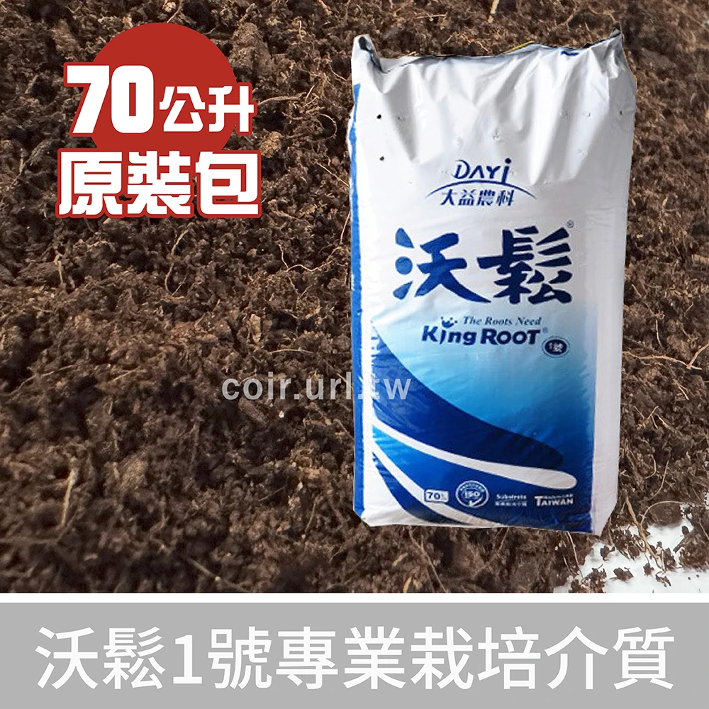 沃鬆1號專業栽培介質(草莓專用配方栽培土)SB4