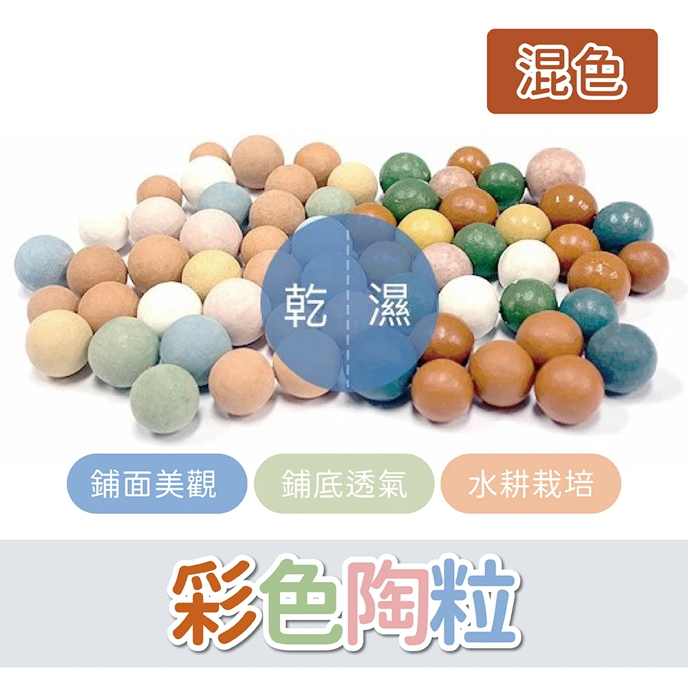 彩色陶粒 陶碳球 土陶粒 混色25Kg裝