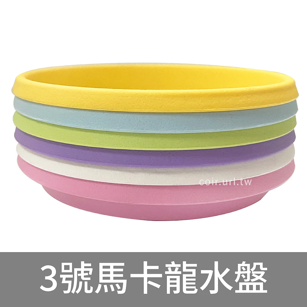 3號馬卡龍水盤(內徑7cm)