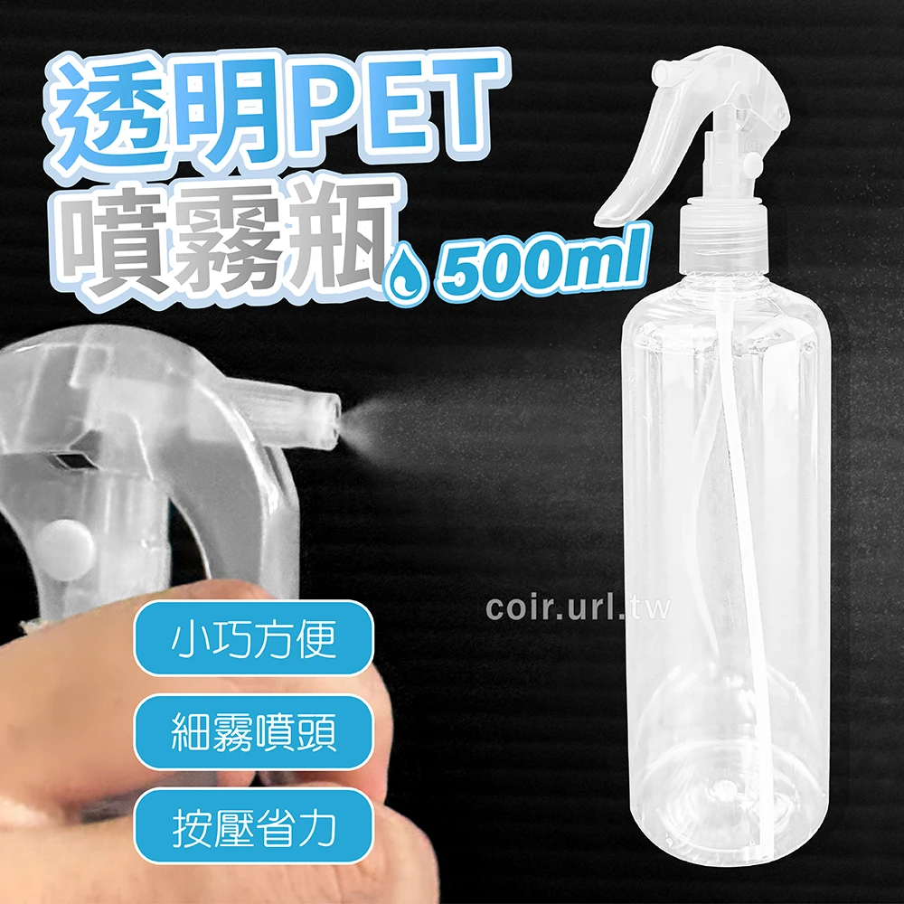 透明PET噴霧瓶 手壓噴瓶500ml