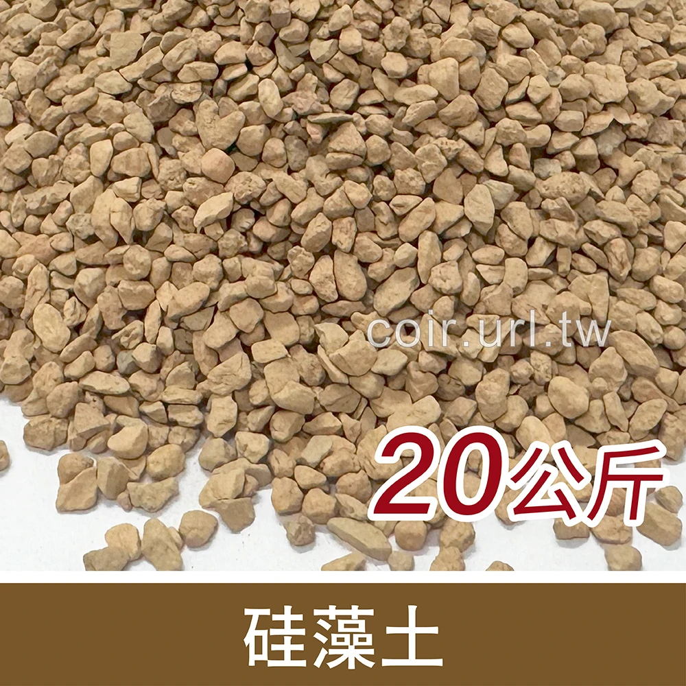 硅藻土(珪藻土 矽藻土)20kg原裝包