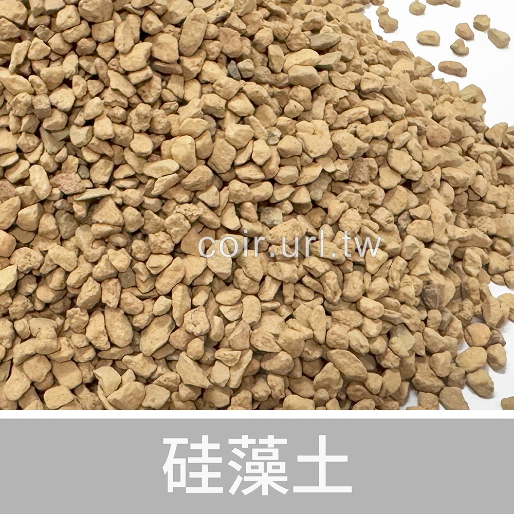 硅藻土(珪藻土 矽藻土粒 矽酸白土 氧化鋁)1公斤裝