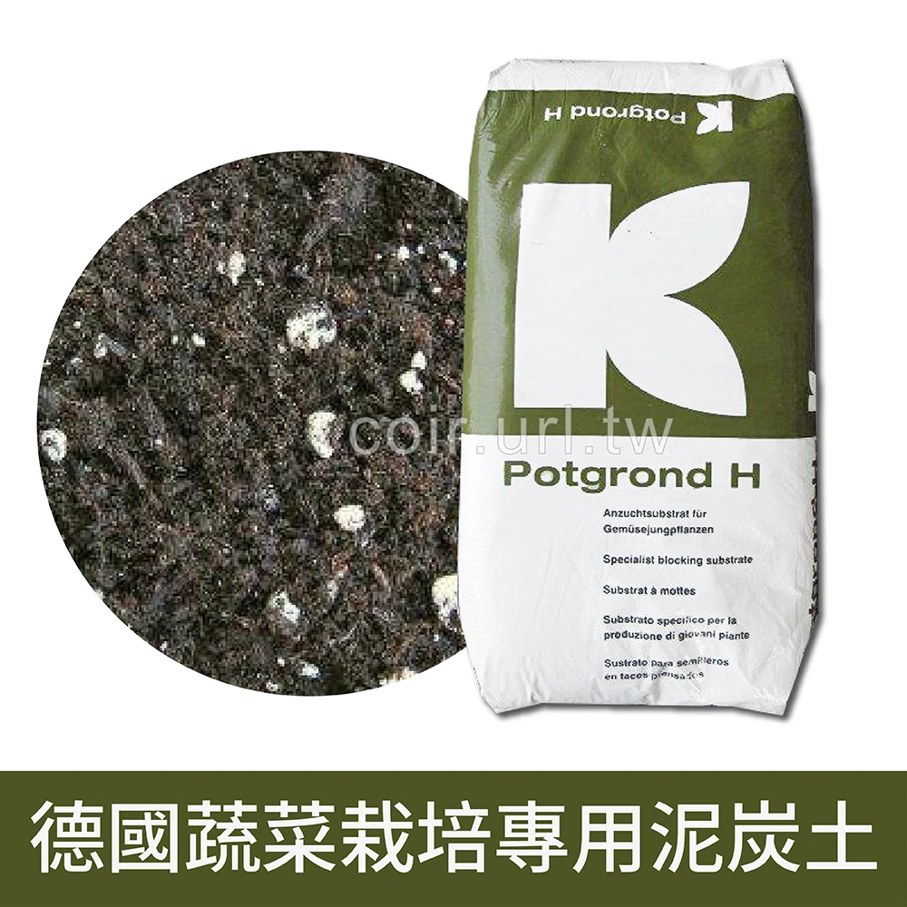 德國Klasmann蔬菜栽培專用泥炭土