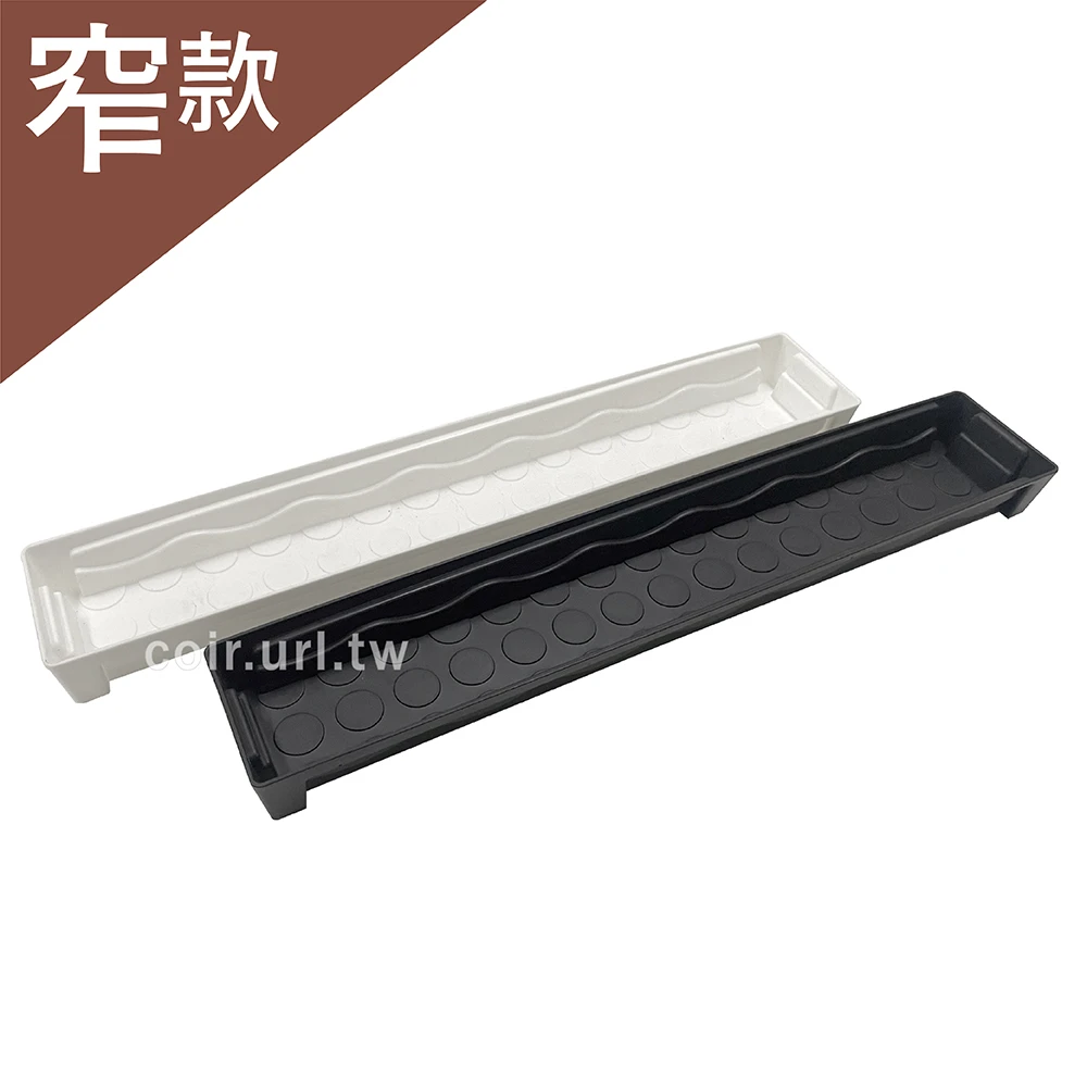 可排水窗台整理托盤45x8cm（窄款長方水盤）