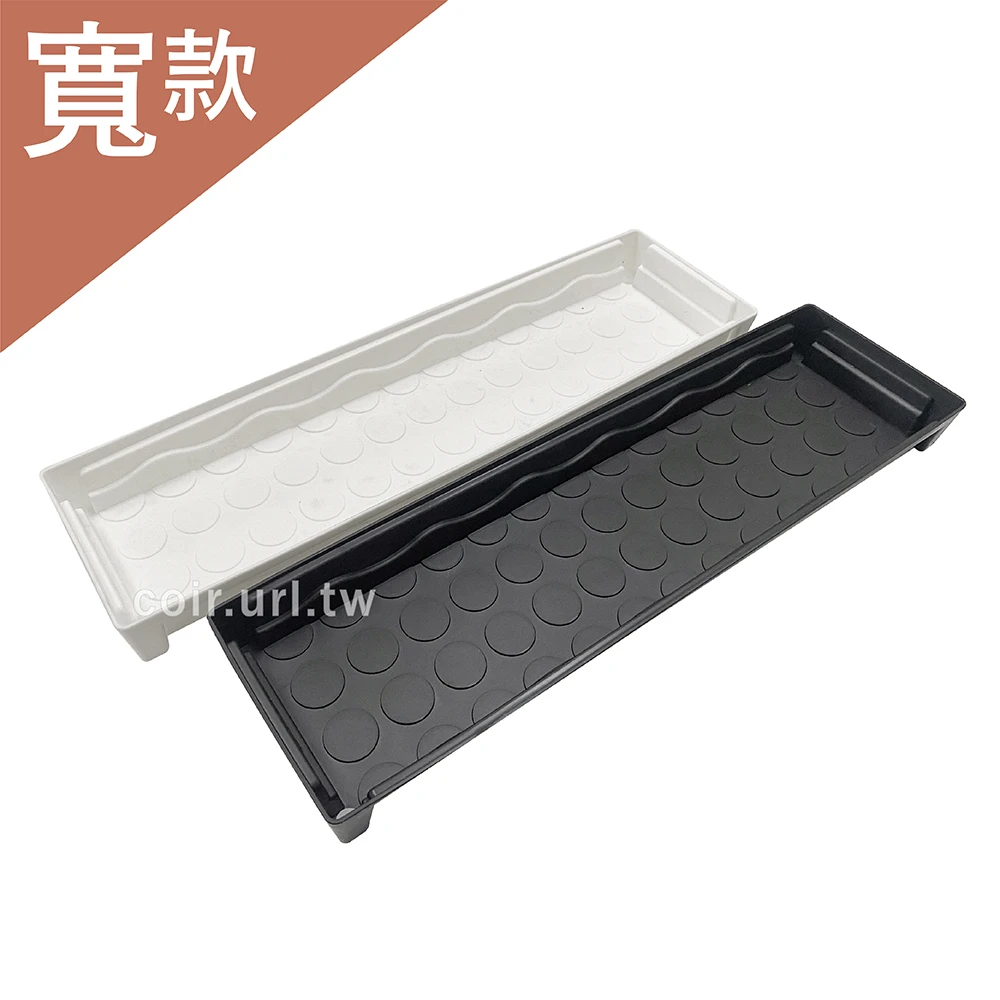 可排水窗台整理托盤41x11cm（寬款長方水盤）