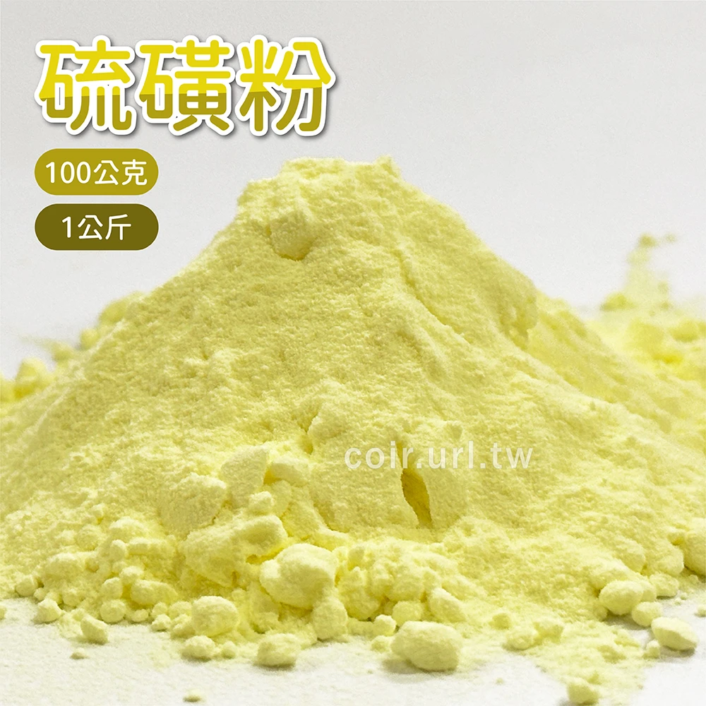 硫磺粉(沉降級) 酸性
