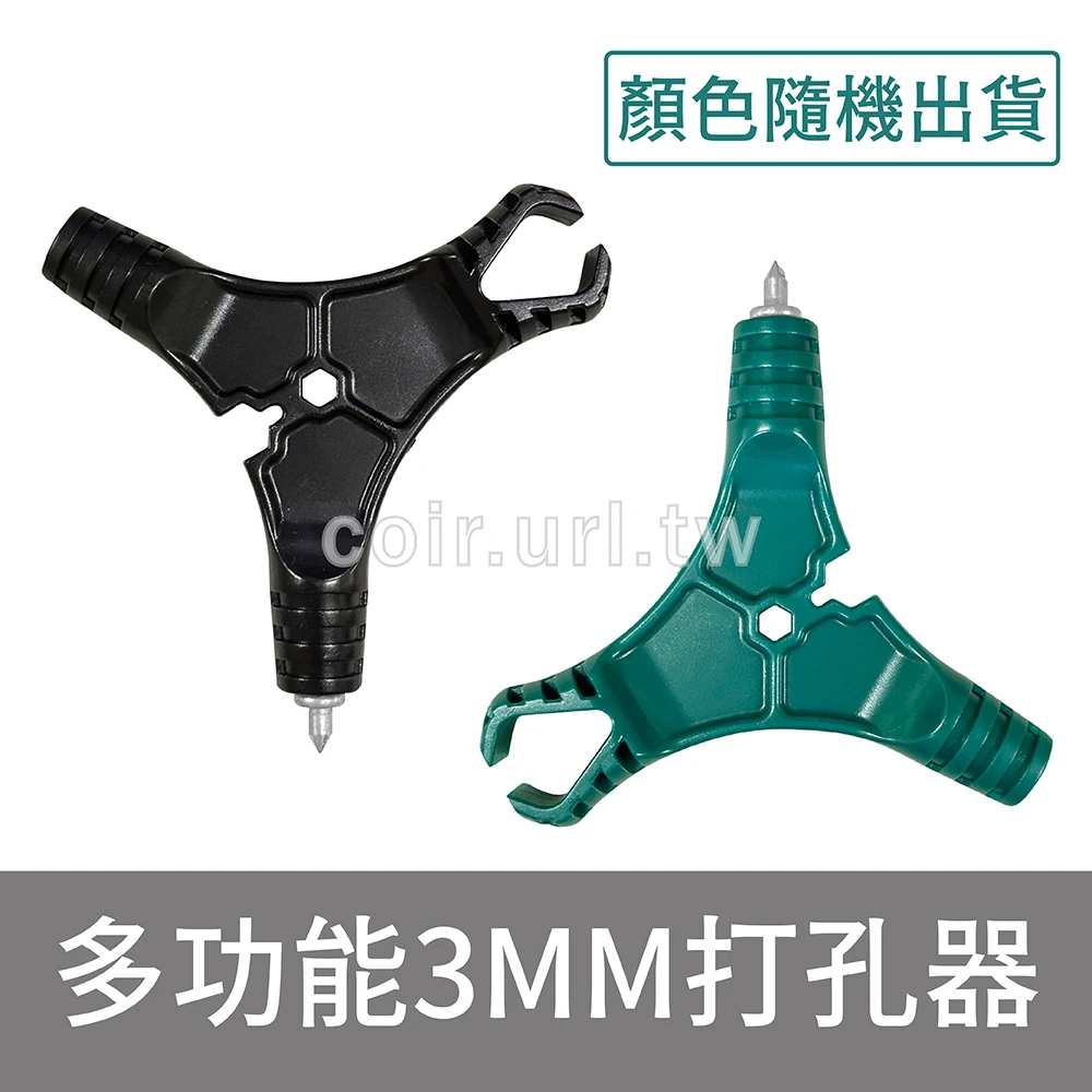 台製【水管用噴灌零件】多功能3MM打孔器 安裝4mm接頭