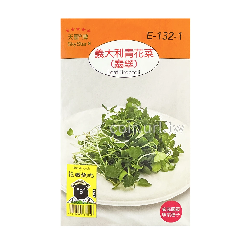 義大利青花菜種子(翡翠)熱門芽菜種子 Left Broccoli