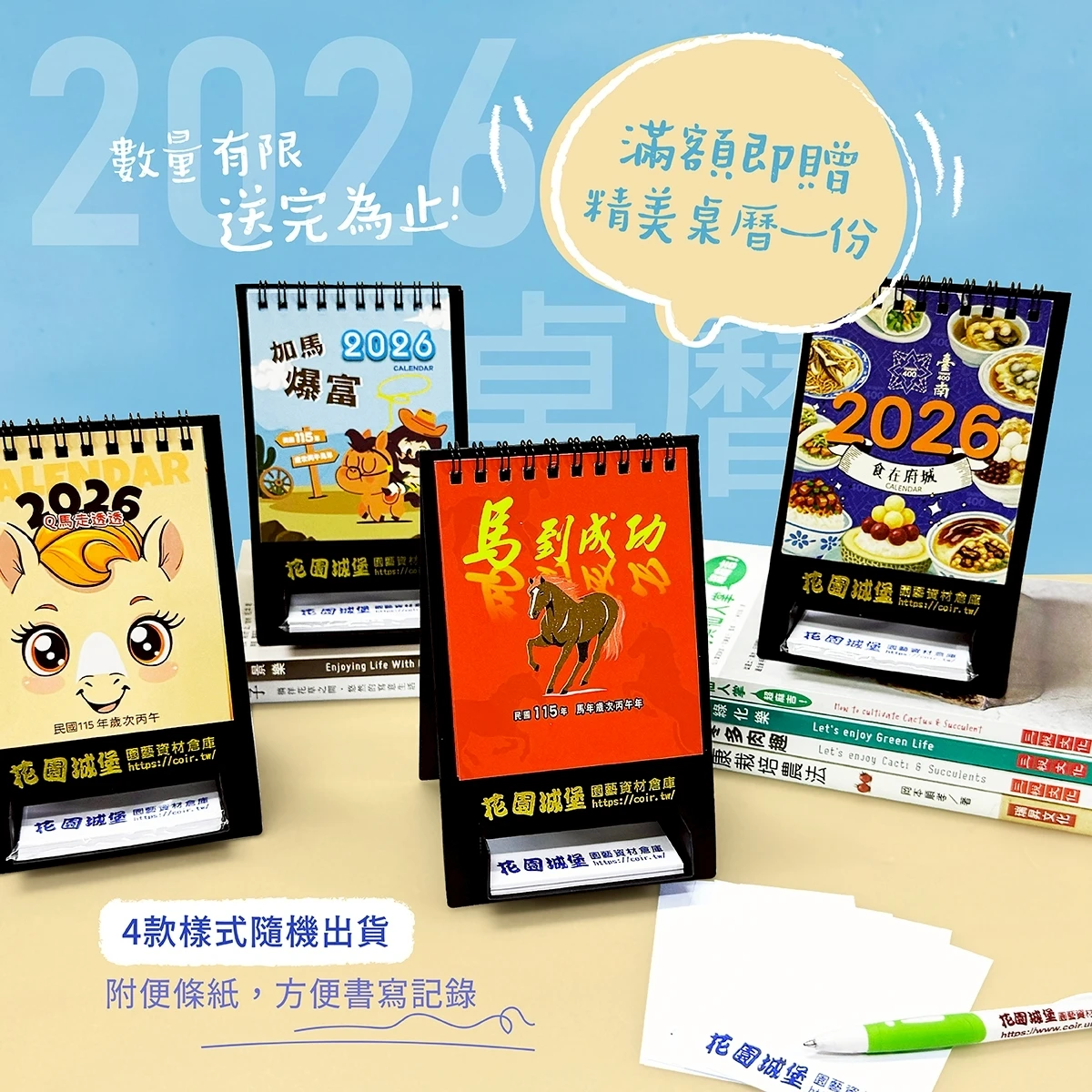 2026便條紙桌曆（隨機出貨）