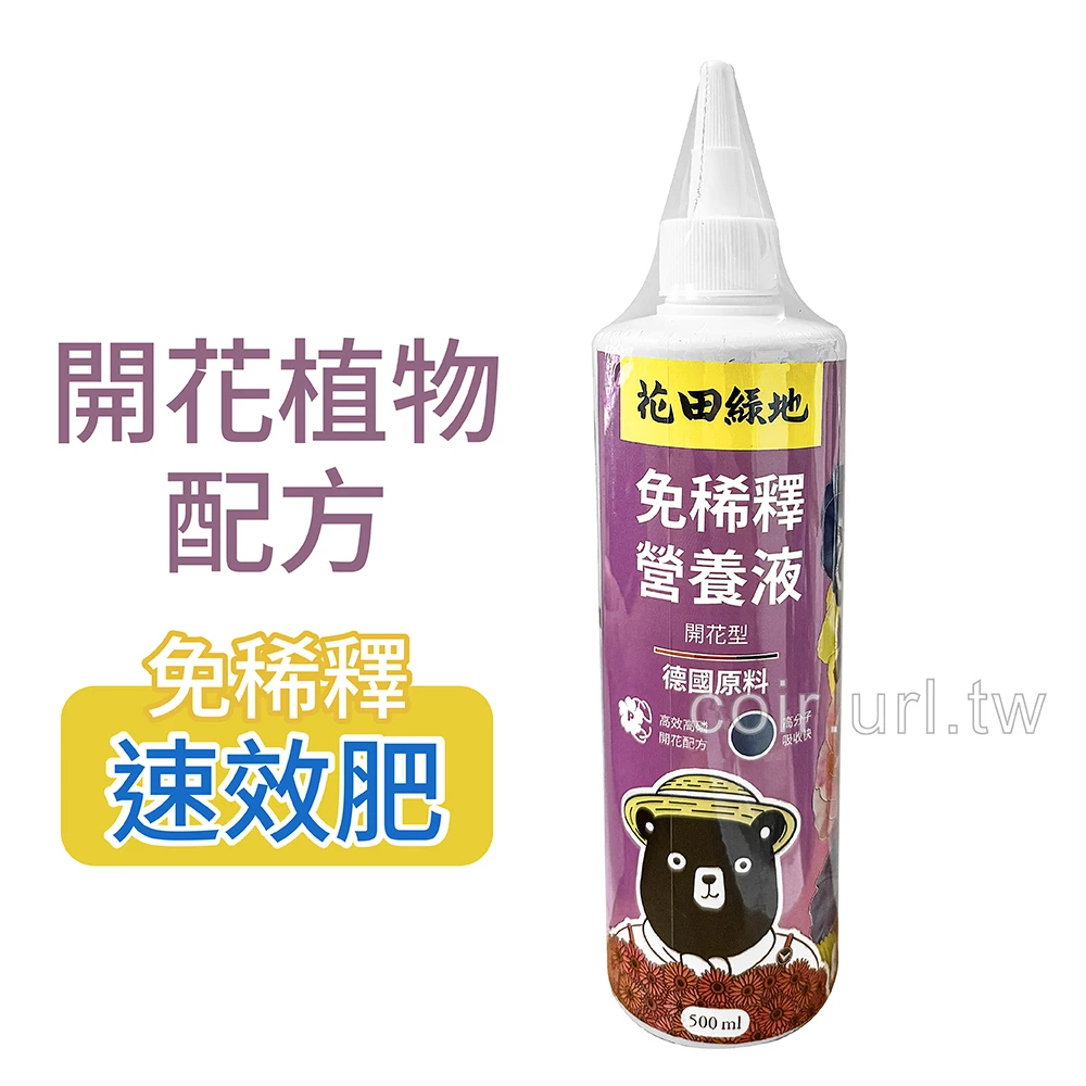 花田綠地免稀釋營養液-花卉植物速效平均肥料