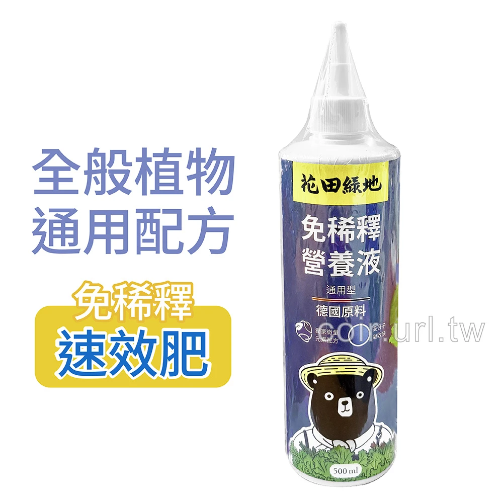 花田綠地免稀釋營養液-全般植物通用速效平均肥料