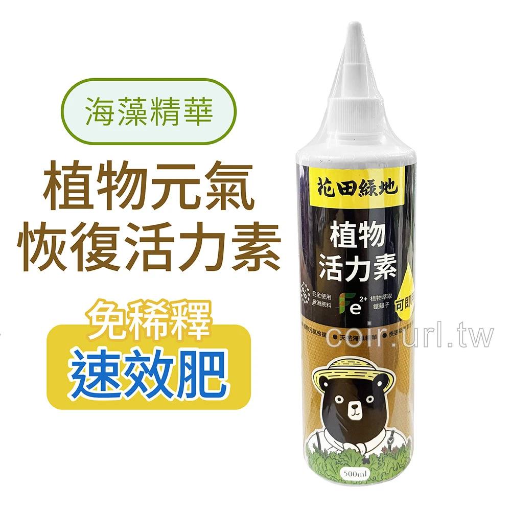 花田綠地植物活力素-免稀釋