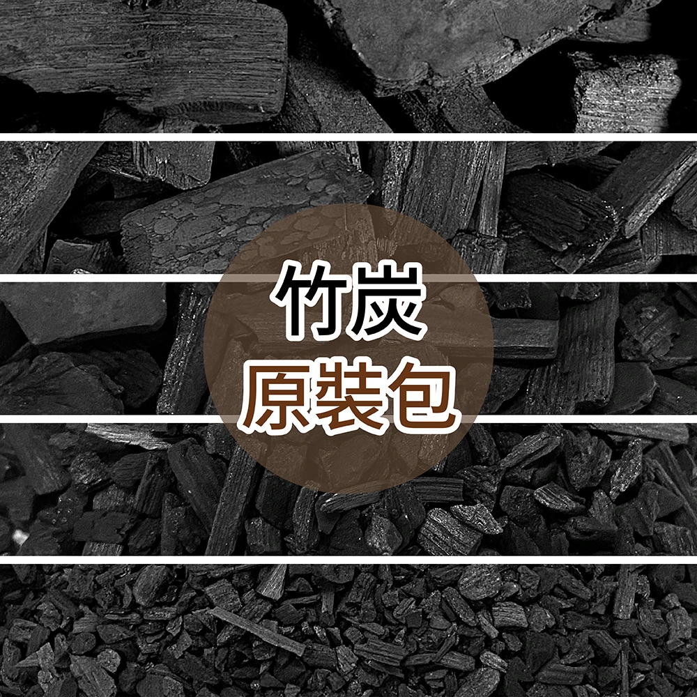 園藝用竹炭-原裝包