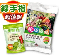 「超值組」花田綠地有機質培養土＋花綠香有機質蔬菜粉肥