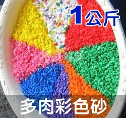 彩色砂(1Kg裝)-盆栽裝飾砂