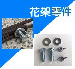 陽台架專用螺絲組(螺絲+螺帽+華司墊片 各2個)